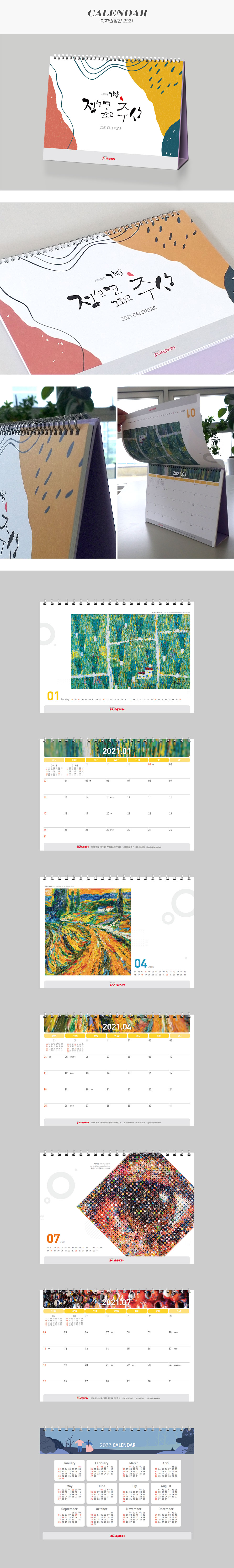 디자인펌킨 2021