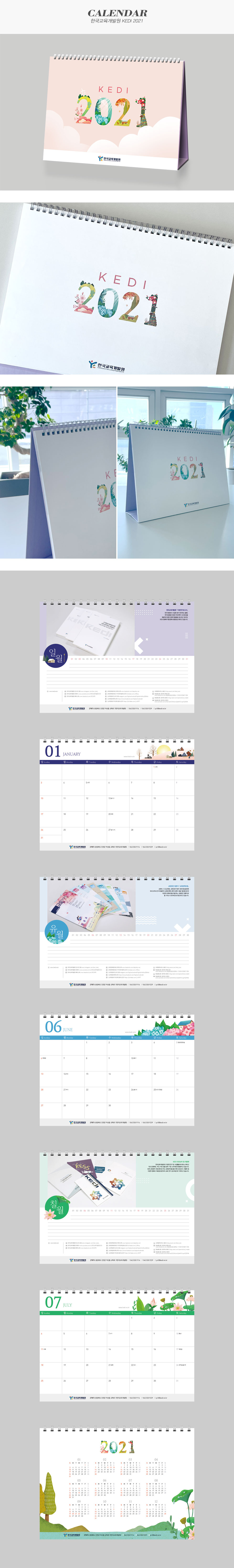 한국교육개발원 KEDI 2021