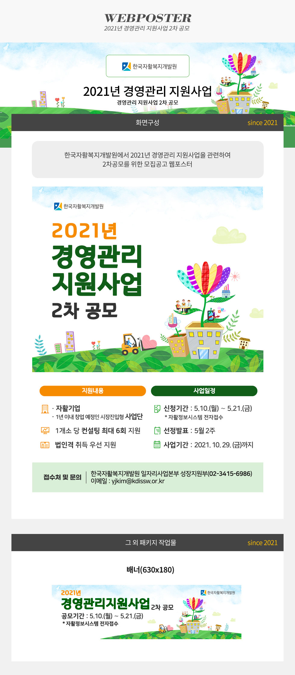 2021년 경영관리 지원사업 2차 공모