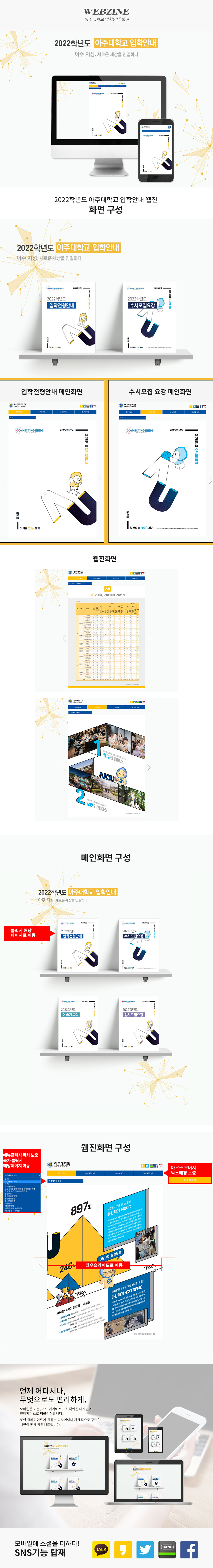 2022학년도 아주대학교 입학안내 웹진