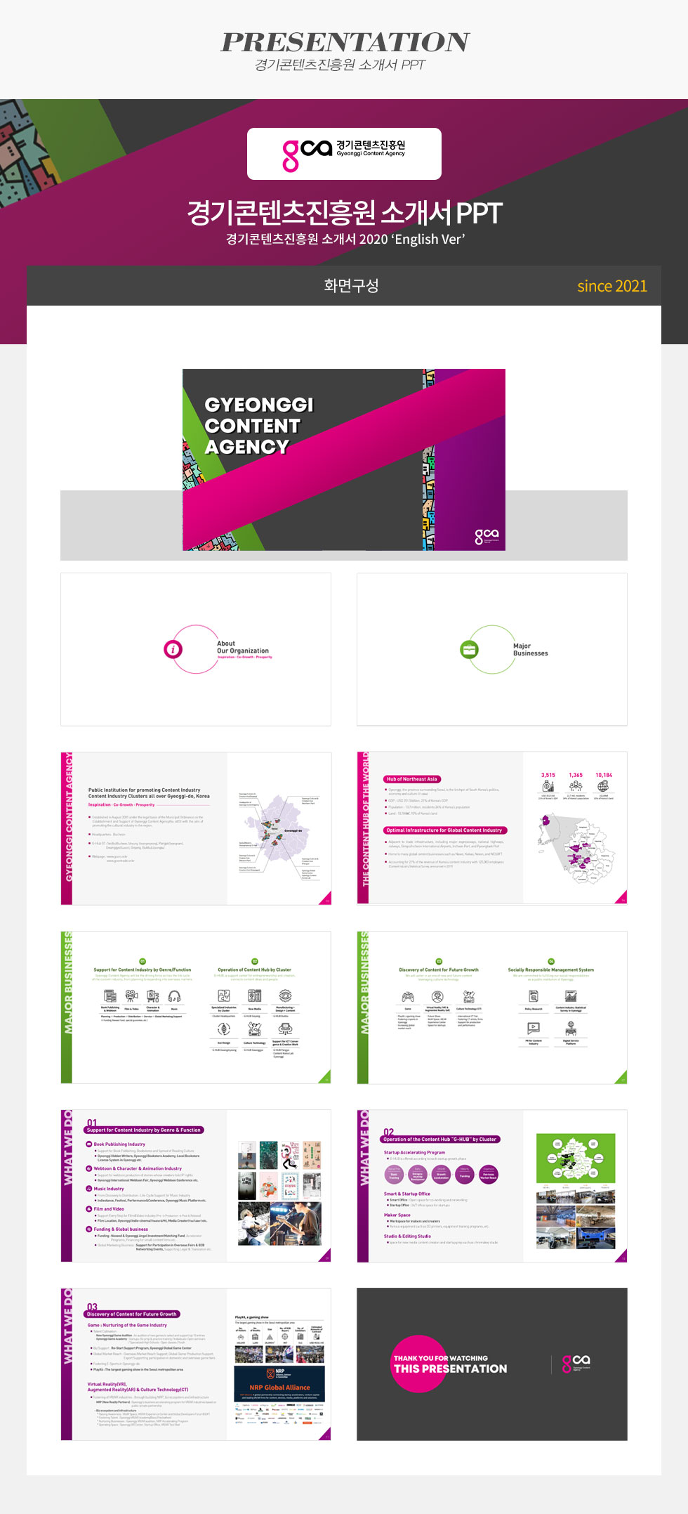 경기콘텐츠진흥원 소개서