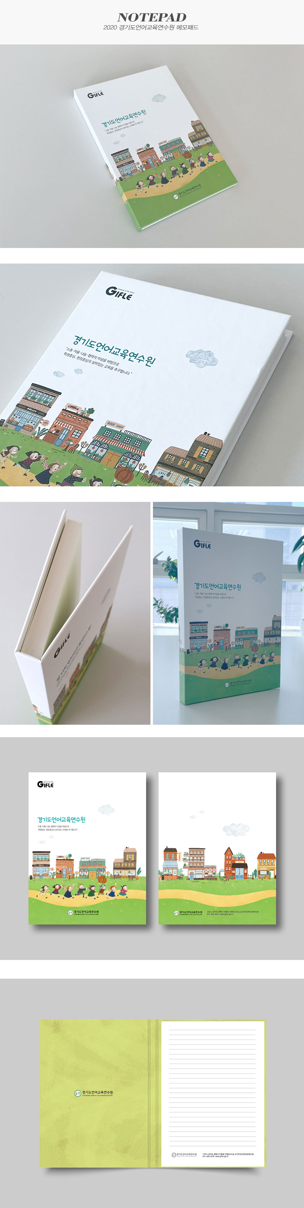 2020 경기도언어교육연수원 메모패드