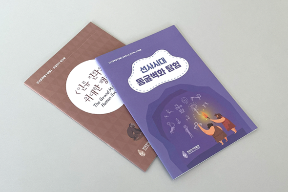선사문화탐구생활 상선전시실 워크북 2종