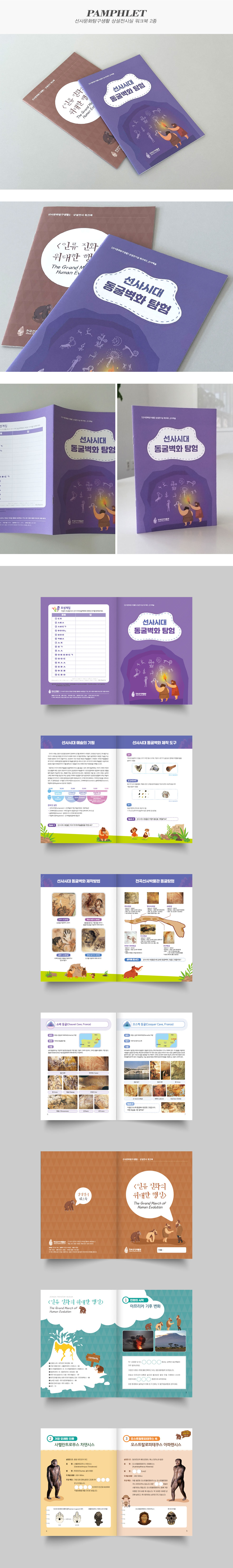 선사문화탐구생활 상선전시실 워크북 2종