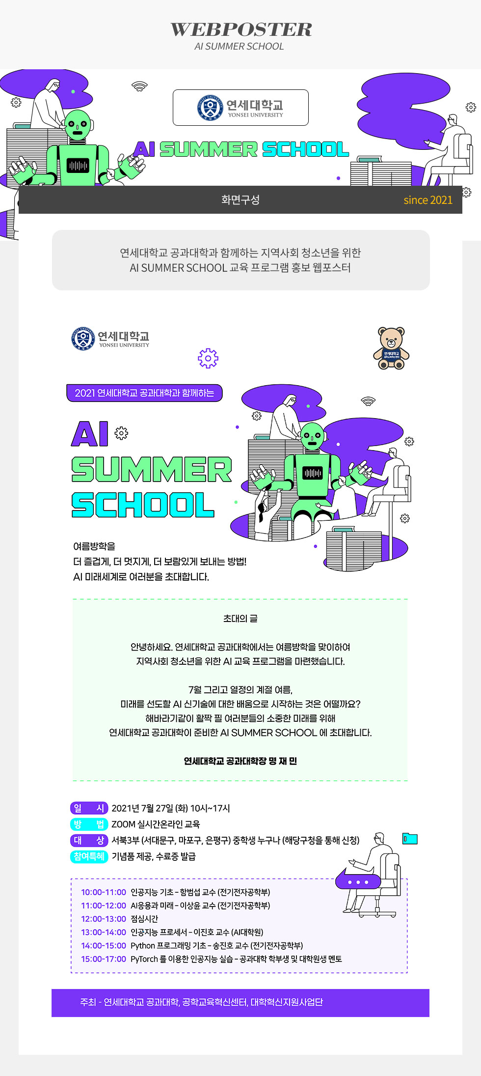 AI SUMMER SCHOOL