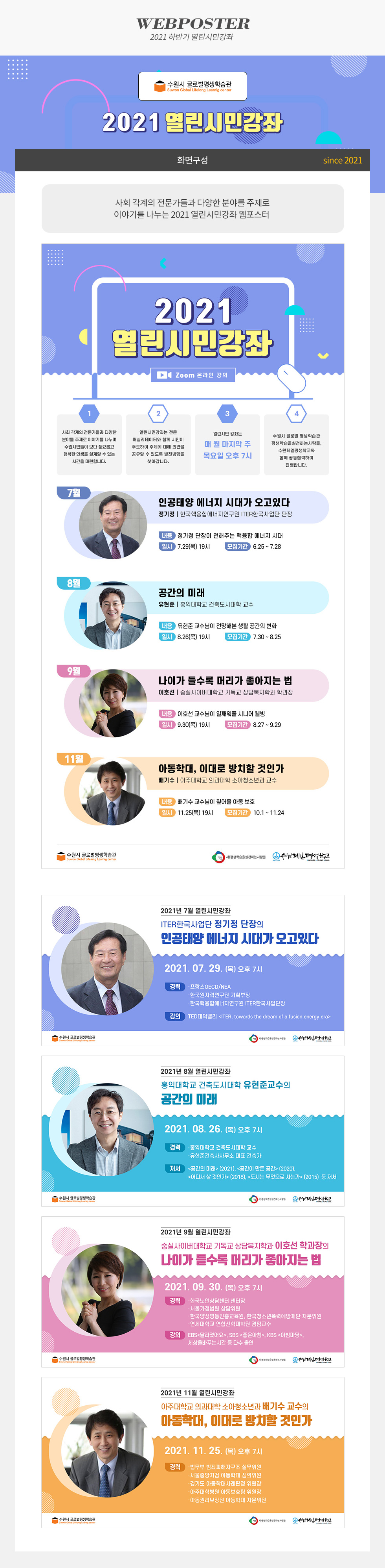 2021 하반기 열린시민강좌