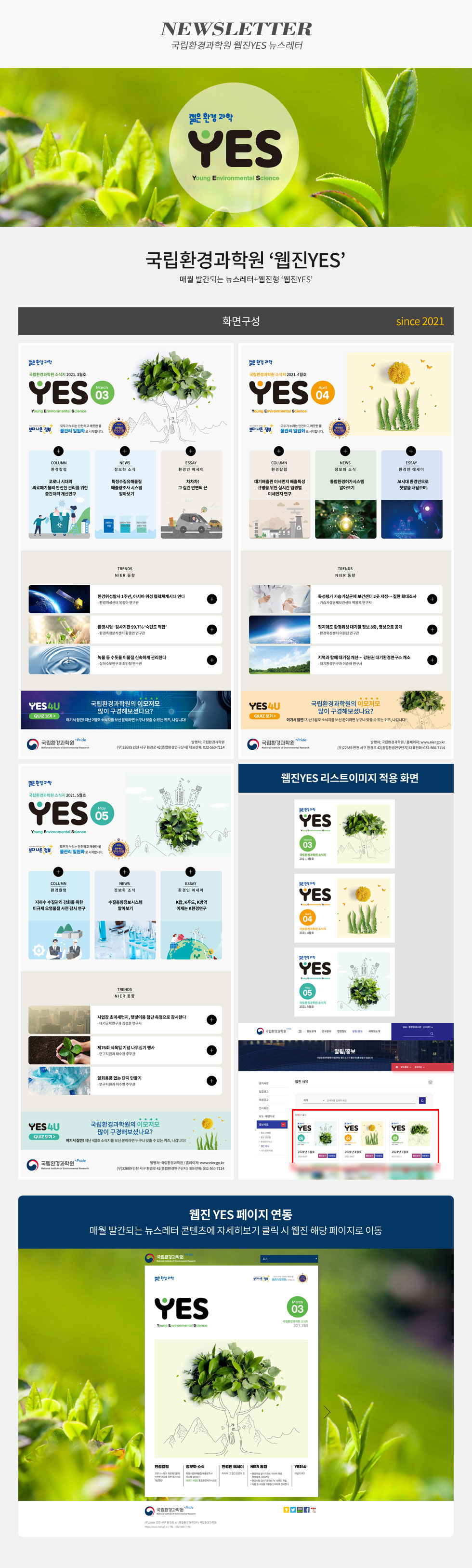 국립환경과학원 웹진YES 뉴스레터