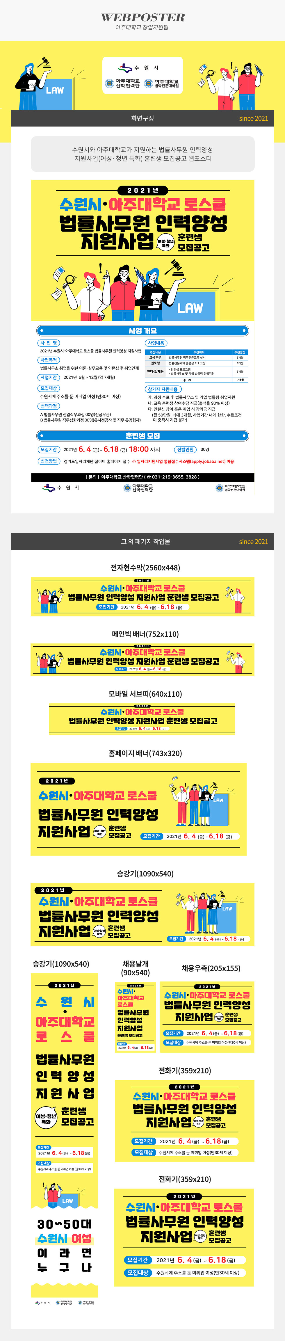 수원시·아주대학교 로스쿨 법률사무원 인력양성 지원사업 훈련생 모집공고 