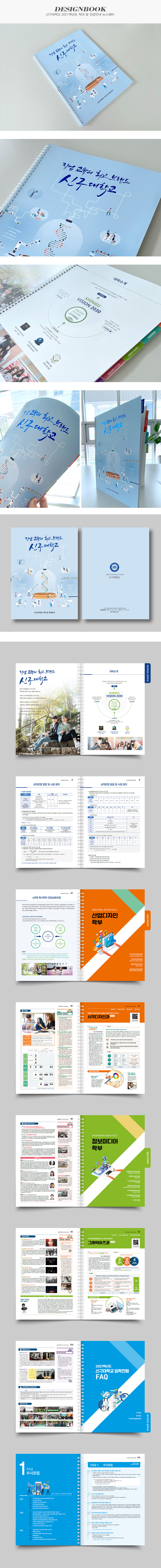 신구대학교 2021학년도 학과 및 전공안내 뉴스레터