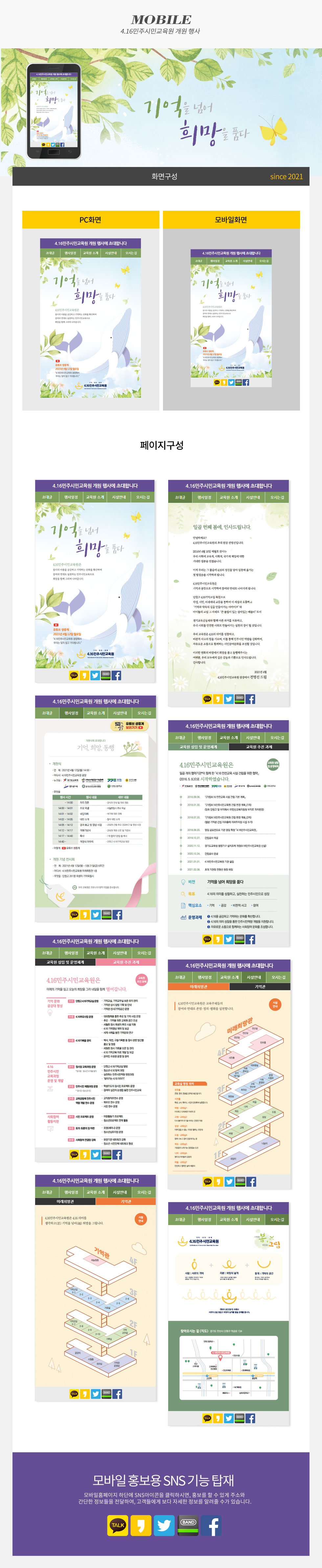 4.16민주시민교육원 개원 행사