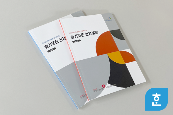 장기요양기관 맞춤형 안전매뉴얼