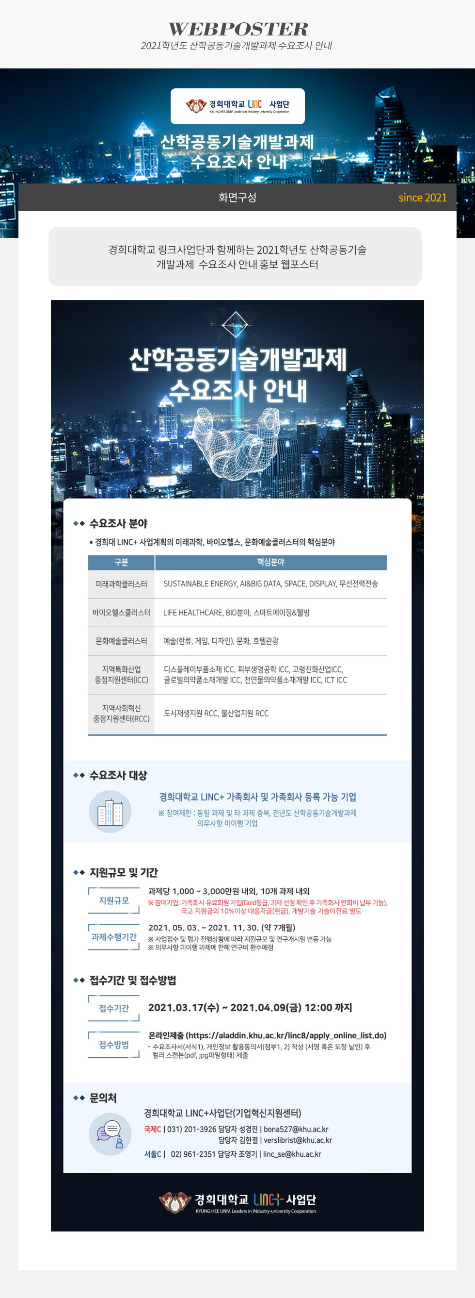 2021학년도 산학공동기술개발과제 수요조사 안내