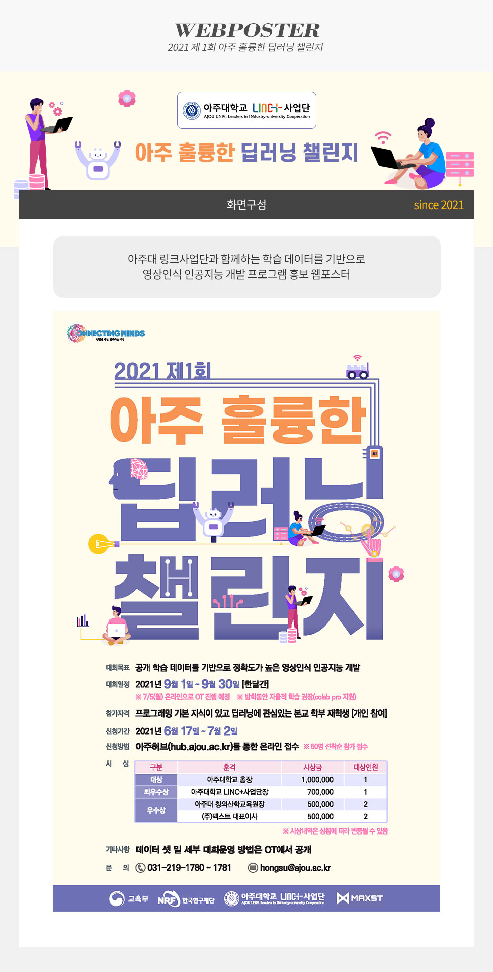 2021 제1회 아주 훌륭한 딥러닝 챌린지