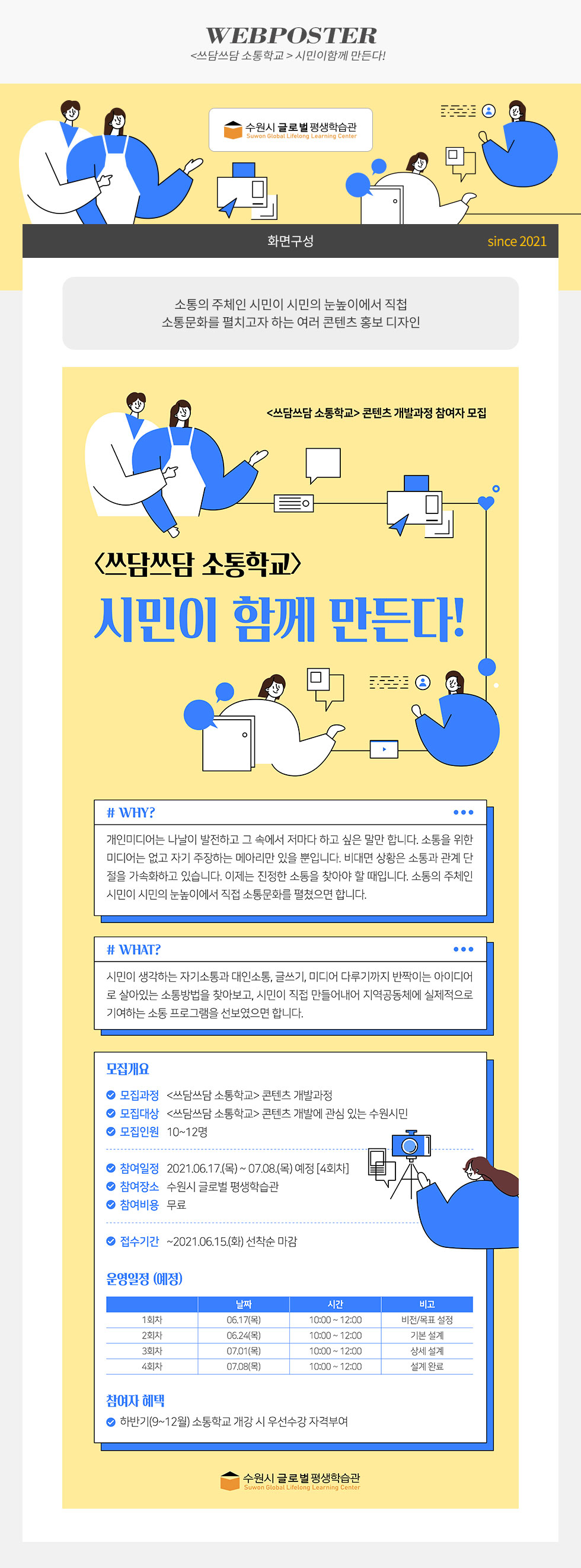 <쓰담쓰담 소통학교> 시민이 함께 만든다!