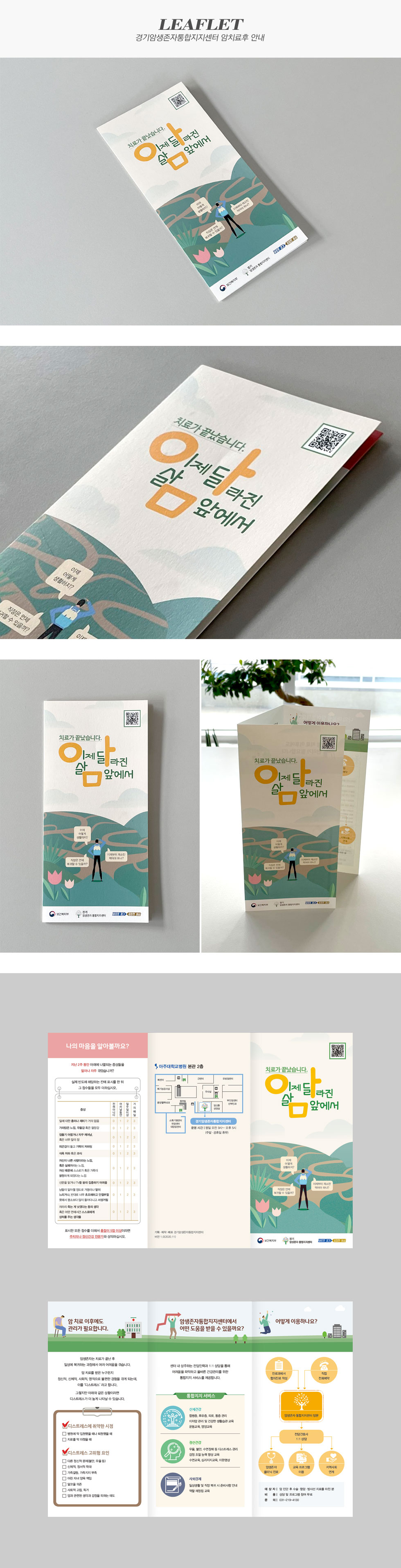 경기암생존자통합지지센터 암치료후 안내