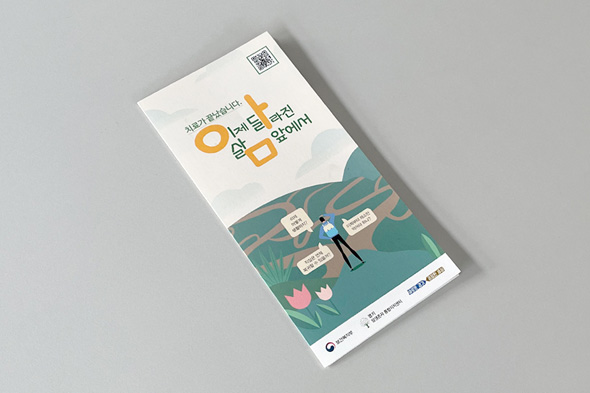 경기암생존자통합지지센터 암치료후 안내