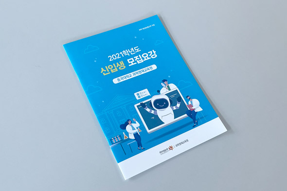 동국대학교 과학영재교육원 2021학년도 신입생 모집요강