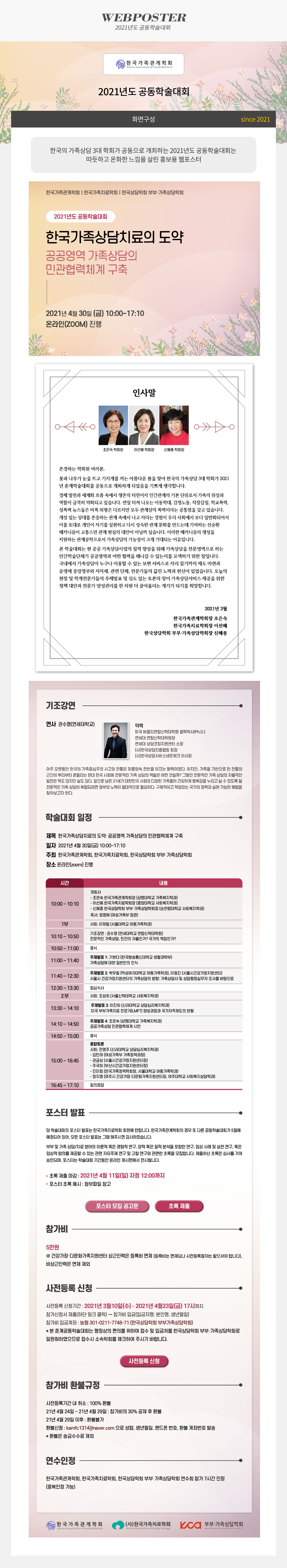 2021년도 공동학술대회