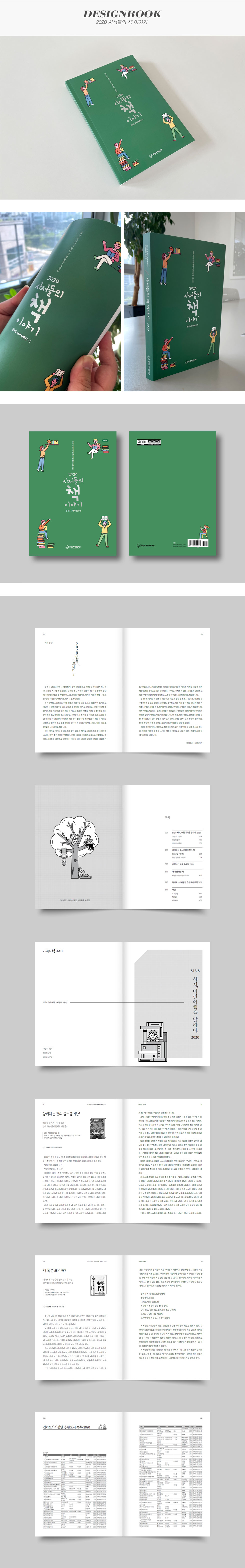 2020 사서들의 책 이야기