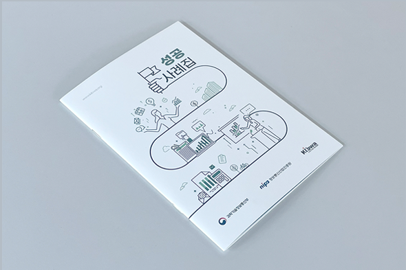 IT여성기업인협회 성공사례집