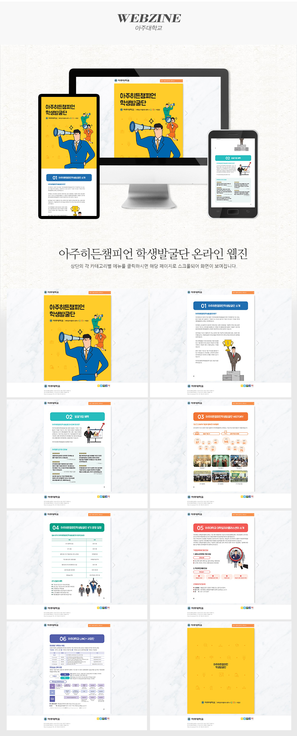 아주대학교 아주히든챔피언 학생발굴단