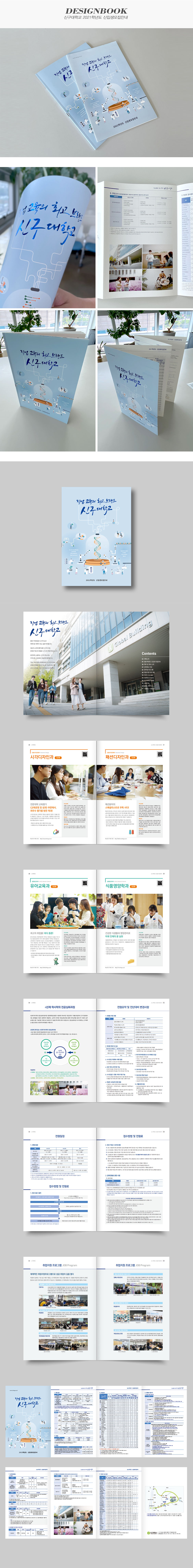 신구대학교 2021학년도 신입생모집안내