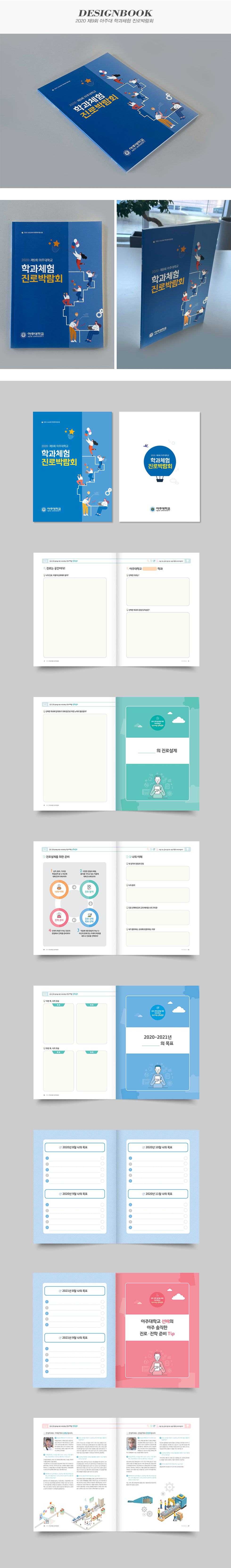 2020 제9회 아주대 학과체험 진로박람회