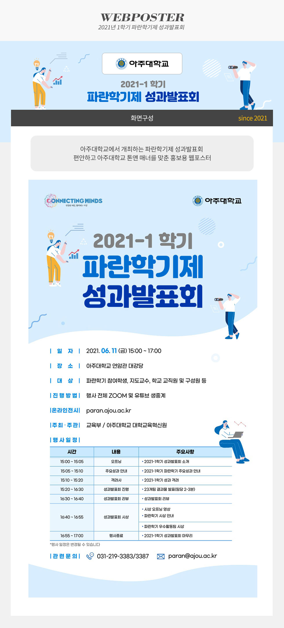 2021년 1학기 파란학기제 성과발표회