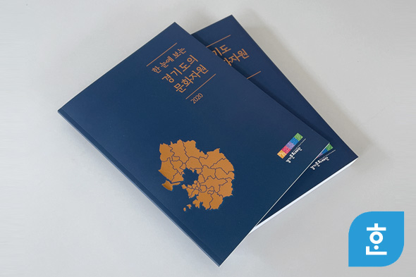 2020 경기도 문화자원 총서
