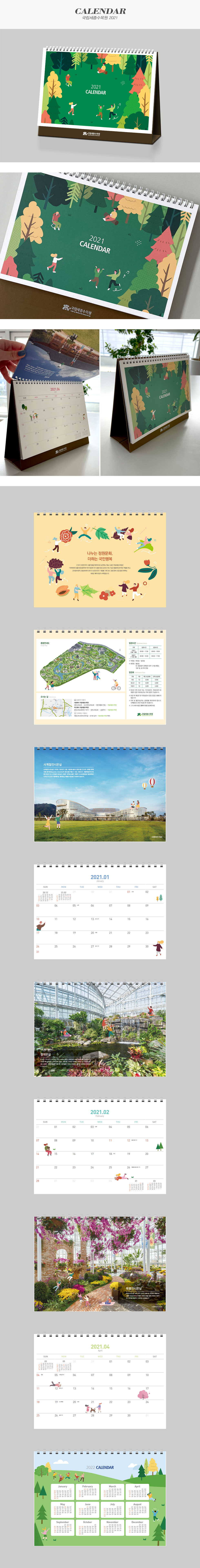 국립세종수목원 2021