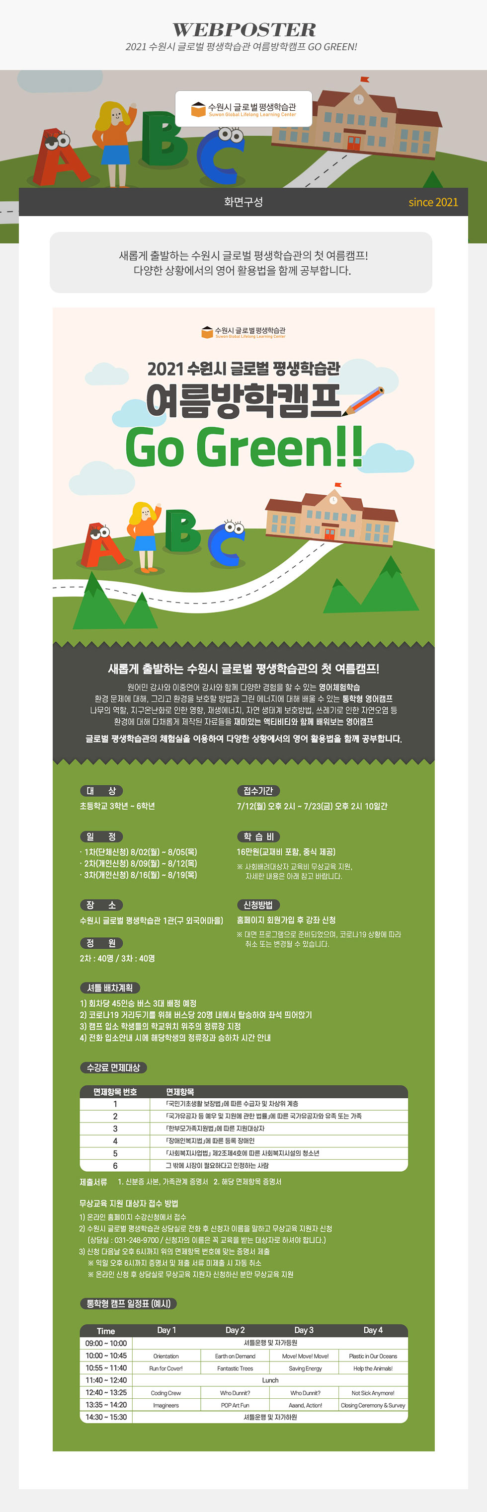 2021 수원시 글로벌 평생학습관 여름방학캠프