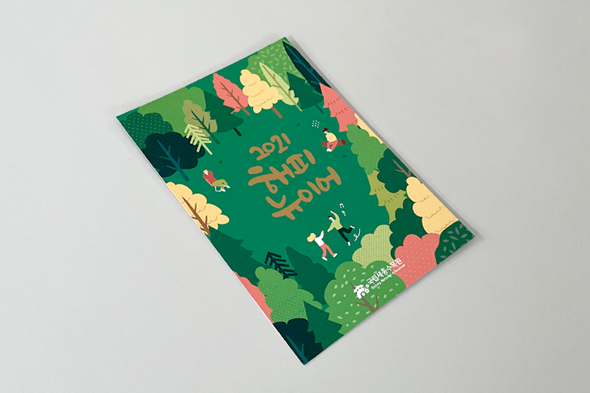 국립세종수목원 2021 연하장