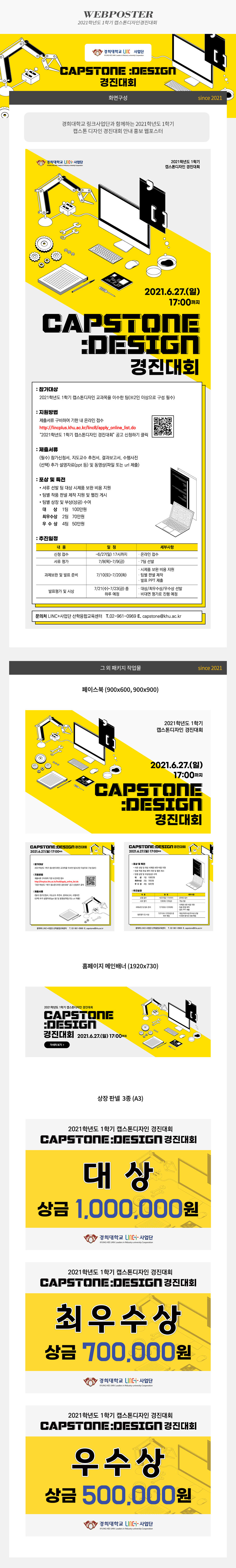 2021학년도 1학기 캡스톤디자인경진대회