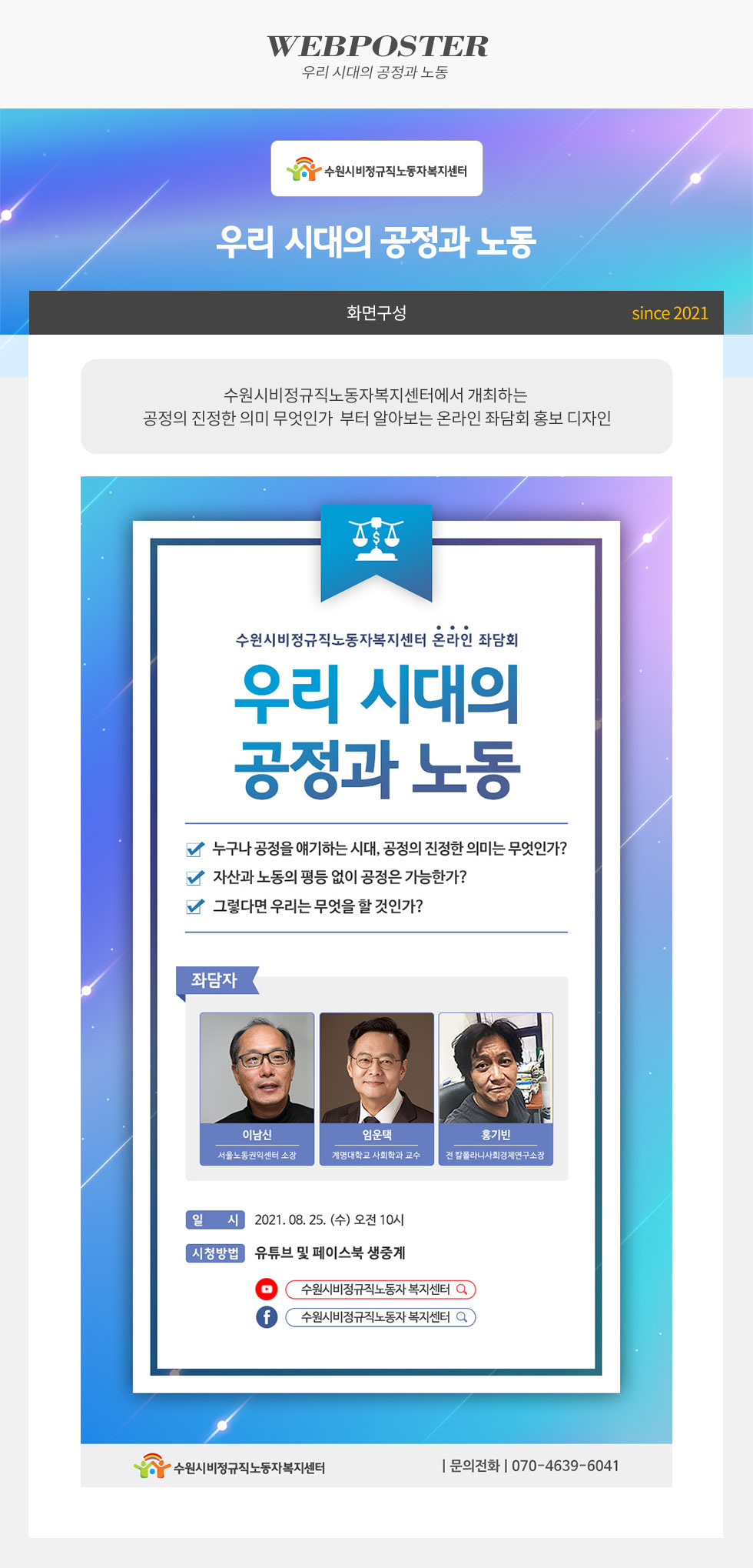 우리 시대의 공정과 노동