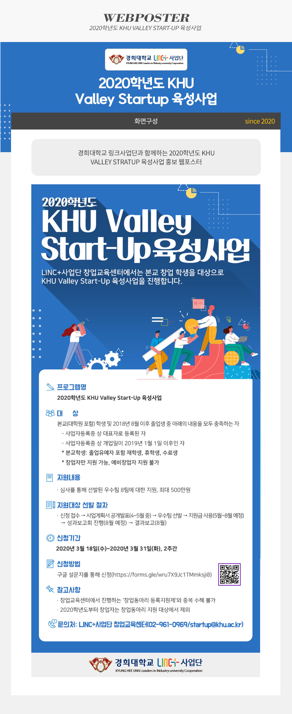 2020학년도 KHU Valley Start-Up 육성사업