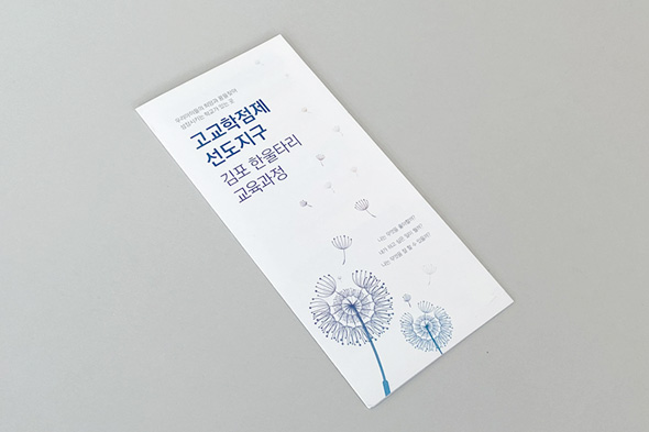 고교학점제 선도지구 김포 한울타리 교육과정