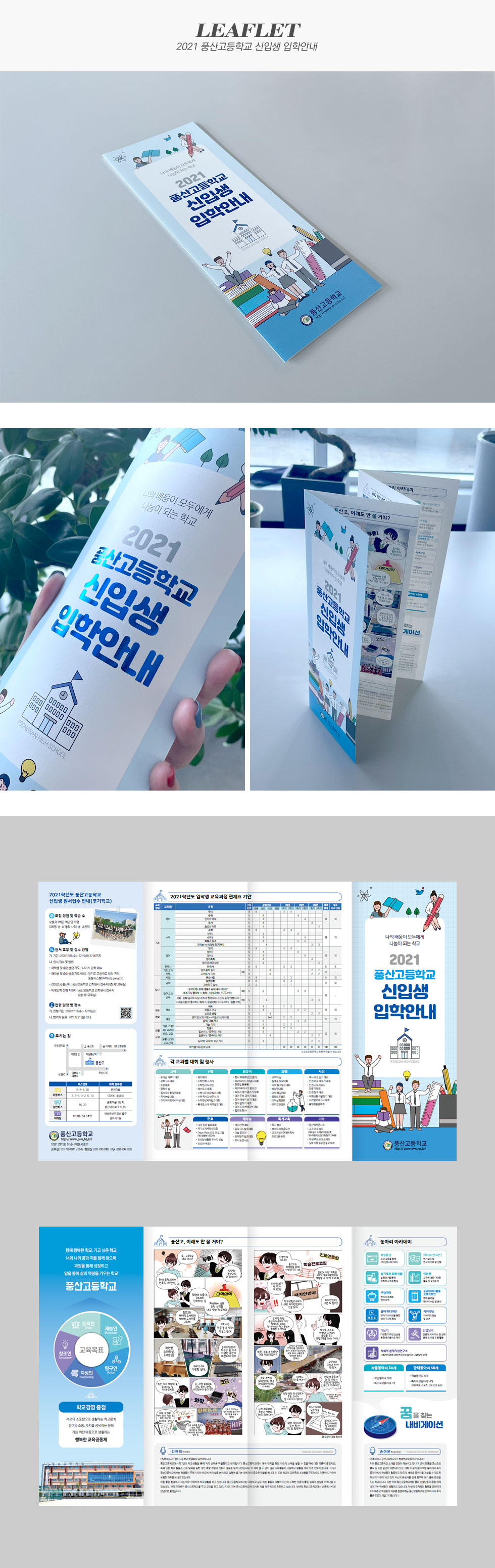 2021 풍산고등학교 신입생 입학안내