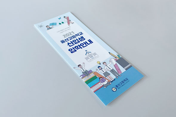 2021 풍산고등학교 신입생 입학안내