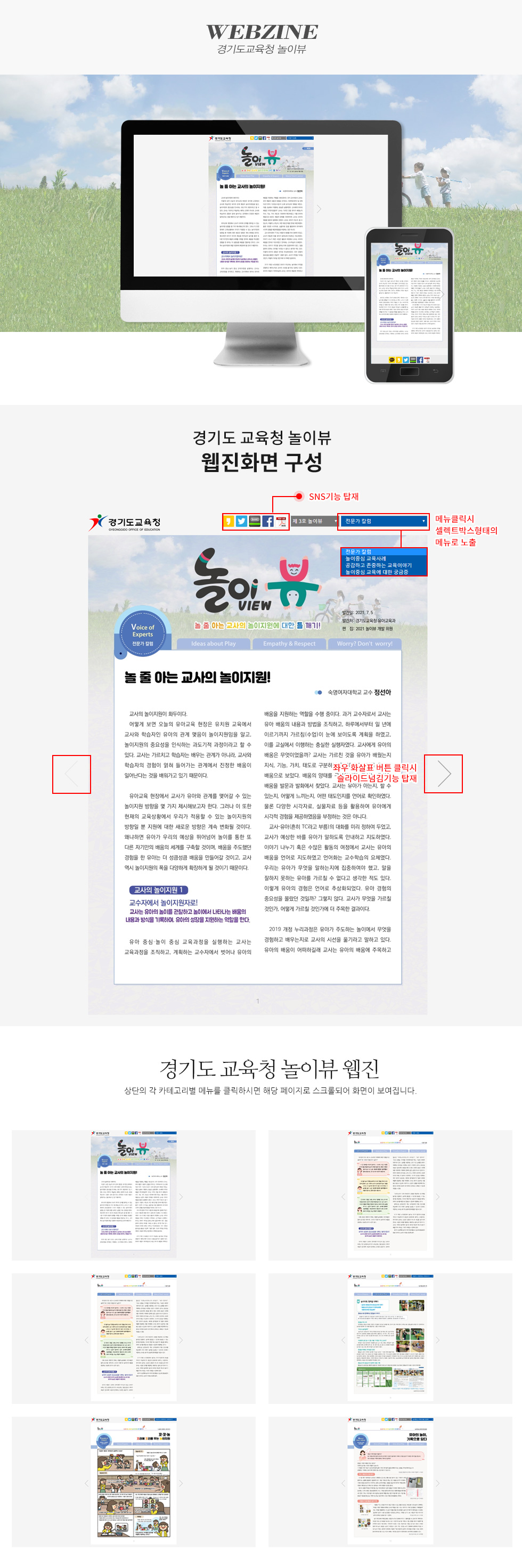 경기도교육청 놀이뷰 웹진