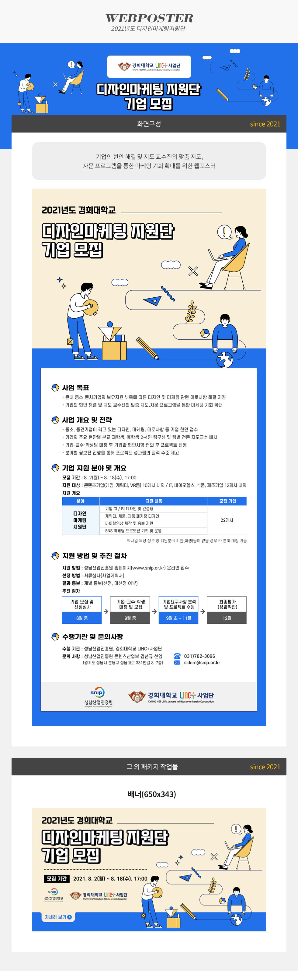 2021년도 디자인마케팅지원단 웹포스터