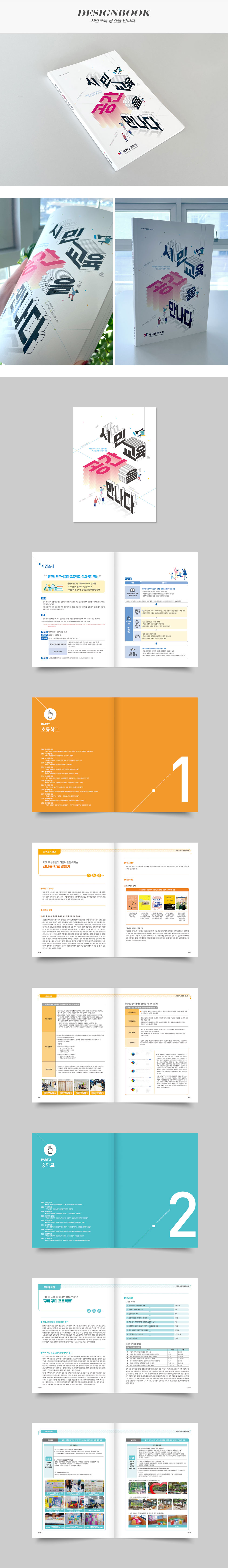 시민교육 공간을 만나다