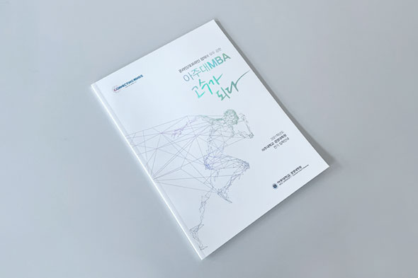 2021학년도 아주대학교 경영대학원 전기 입학안내