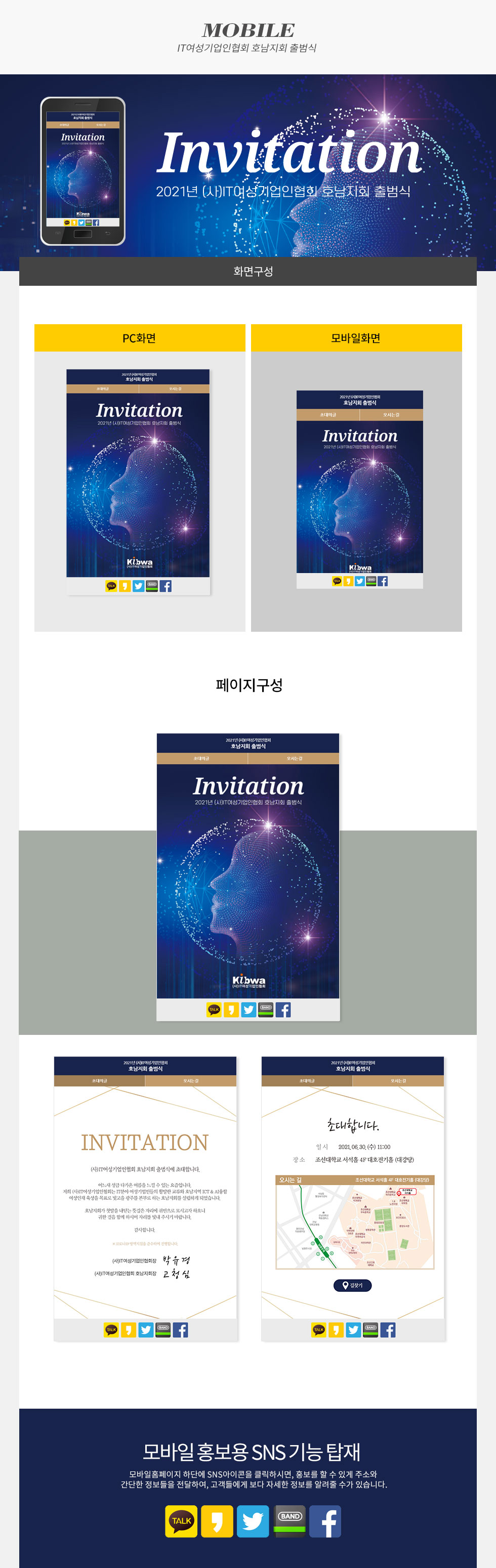 호남지회 출범식