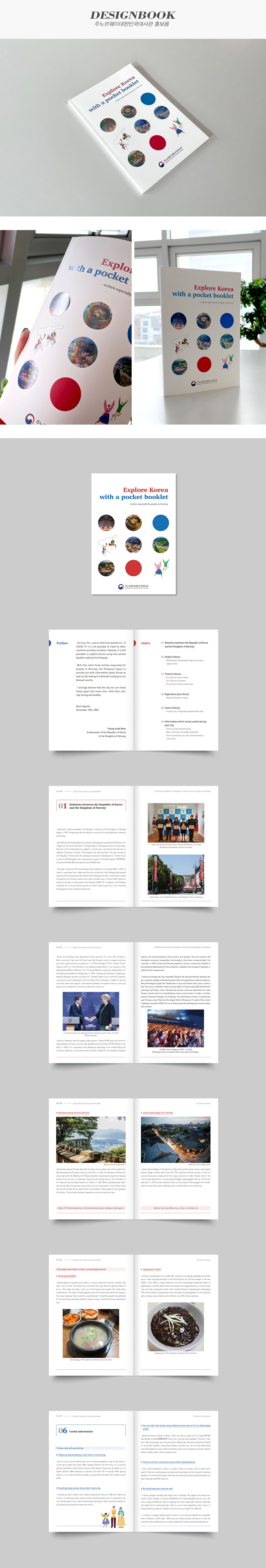 주노르웨이대한민국대사관 홍보용