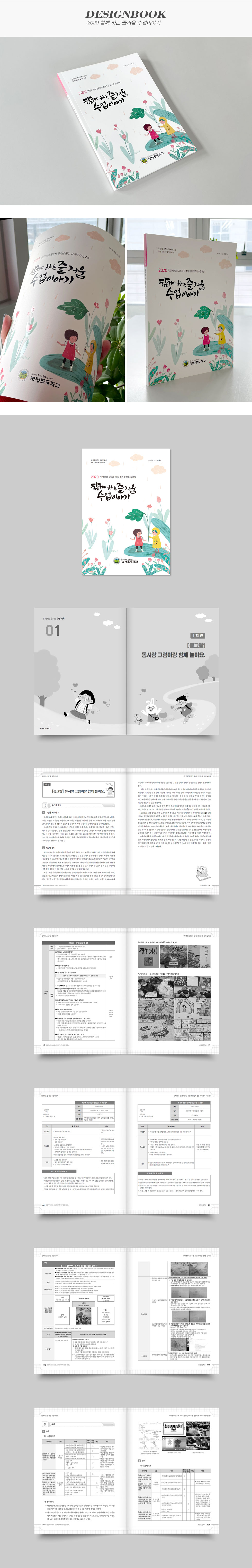 2020 함께 하는 즐거움 수업이야기