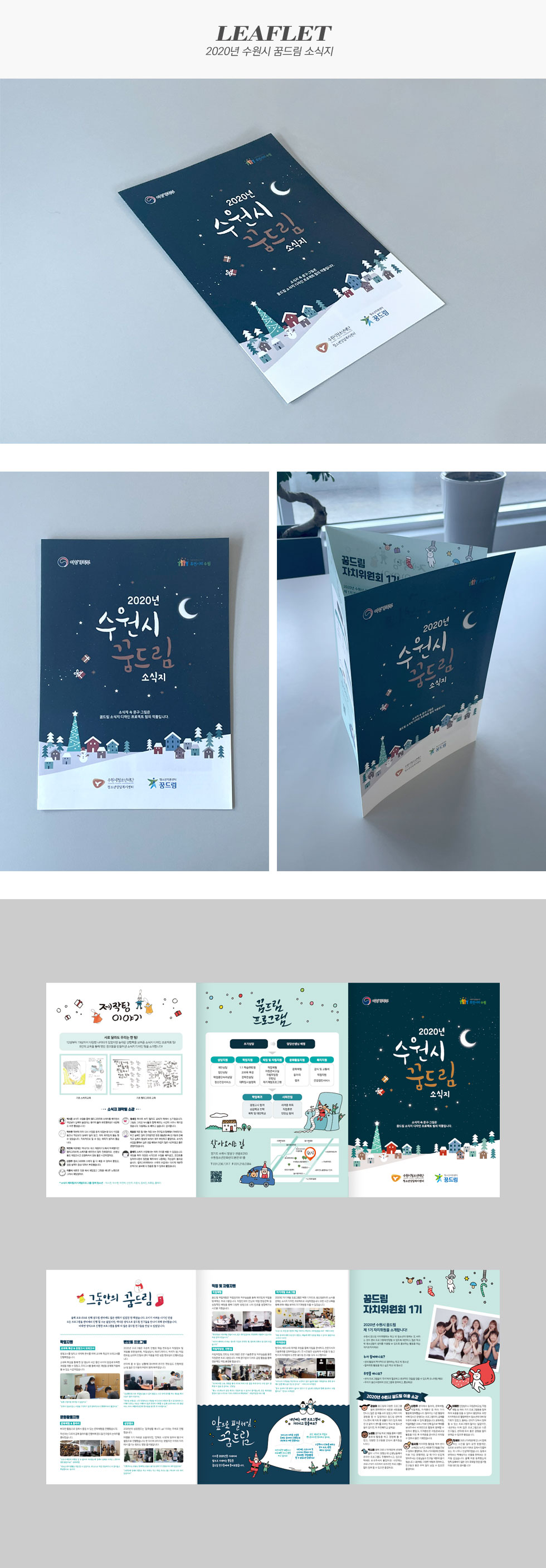 2020년 수원시 꿈드림 소식지