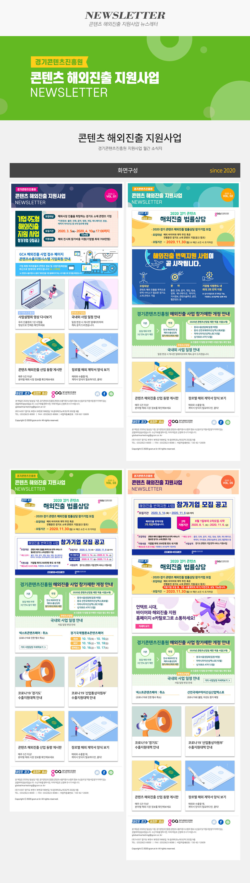 콘텐츠 해외진출 지원사업 뉴스레터