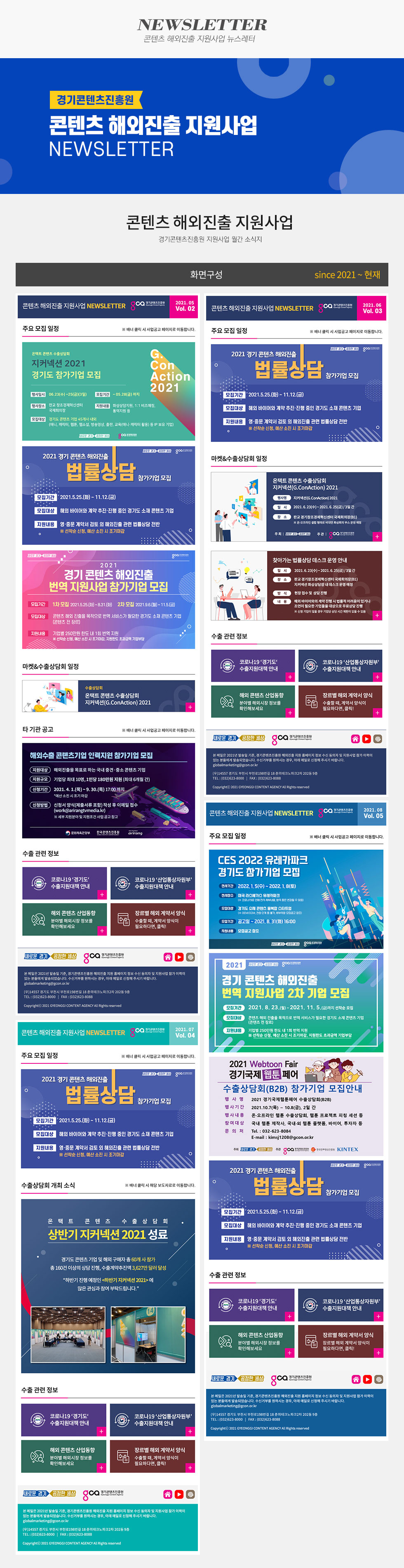 콘텐츠 해외진출 지원사업 뉴스레터