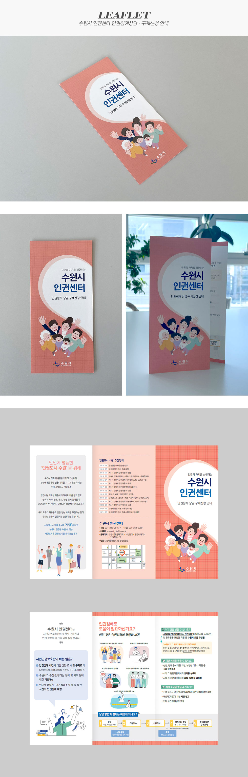 수원시 인권센터 인권침해상담·구제신청 안내