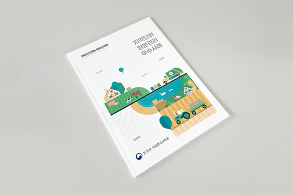 지역단위 양분관리 우수사례 모음집